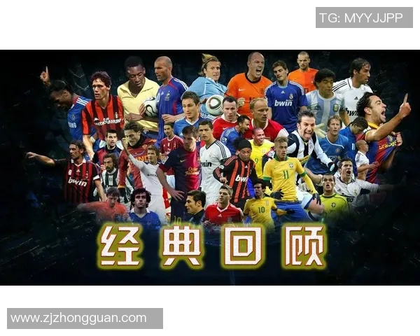 《队报评选足球历史百大球星盘点与分析》